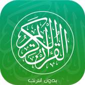 القرآن الكريم صوت وصورة دون نت on 9Apps