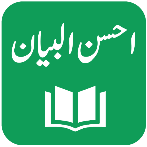 Ahsan ul Bayan - Tafseer - Hafiz Salahudin Yusuf icon