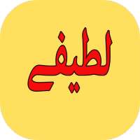 Jokes in Urdu on 9Apps
