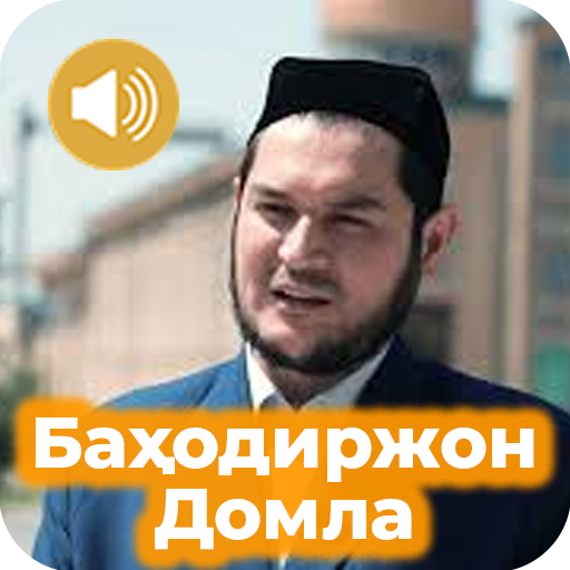 Баҳодиржон Домла маърузалари Mp3 (ўзбек тилида) icon