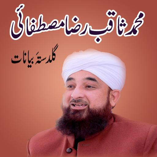 Molana Saqib Raza Mustafai kay Video Bayanat icon