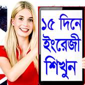 ইংরেজি শেখার বই