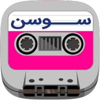 Susan irani Cassette on 9Apps