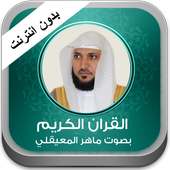 القران ماهر المعيقلي بدون نت on 9Apps