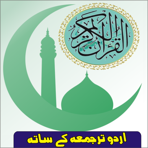 Quran E Pak with Translation icon