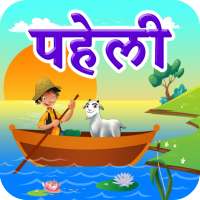 River Crossing Hindi Puzzle | 