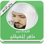 أدكارالمسلم صوتية بدون انترنت on 9Apps