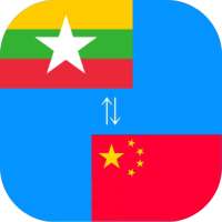 Chinese to Burmese Translator on 9Apps