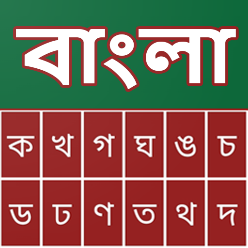 Bangla Keyboard with Voice icon
