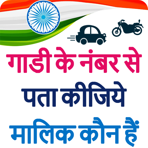 Gadi Number se Vahan Malik nam icon