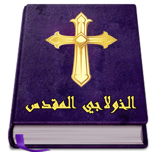 الخولاجي المقدس أيقونة