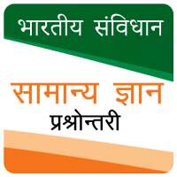 Bhartiya Samvidhan Hindi on 9Apps