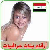 ارقام  بنات عراقيات واتس اب on 9Apps