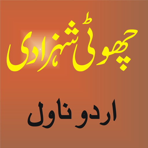 Choti Shahzadi urdu story icon