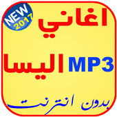جميع اغاني اليسا иконка