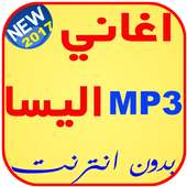 جميع اغاني اليسا on 9Apps