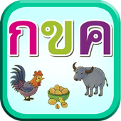 ikon Learn Thai Alphabet