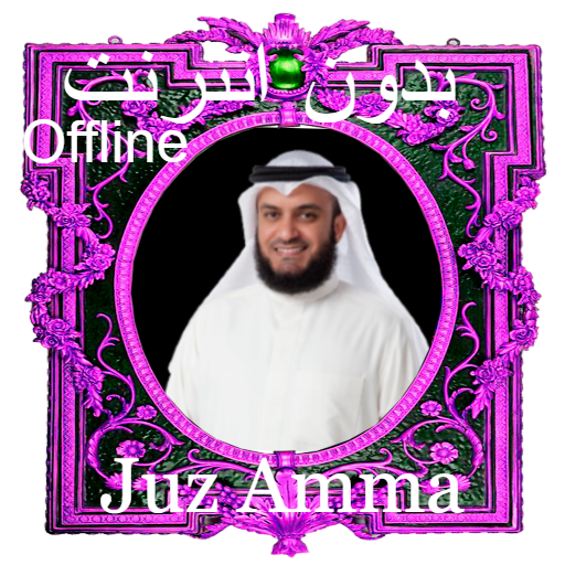 Mishary Alafasy Juz Amma Offline MP3 icon