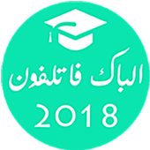 الباك فا تلفون أيقونة