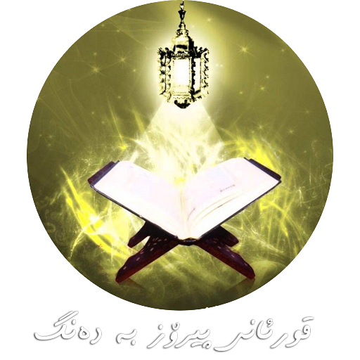 Holy Quran yasser al dosari icon