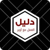 The guide to working with uber on 9Apps