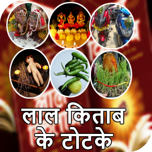 Totke aur Upay - टोटके और उपाय иконка