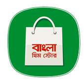 Bangla Theme Store