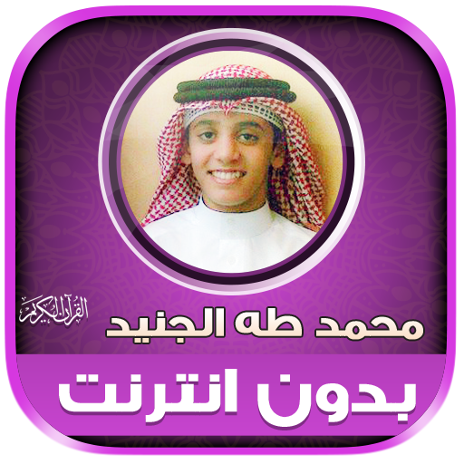 taha al junayd Quran Offline icon