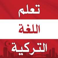 تعلم اللغة التركية بدون نت on 9Apps