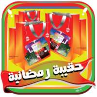 صور و خلفيات ومحاضرات رمضانية 2020  بدون نت on 9Apps