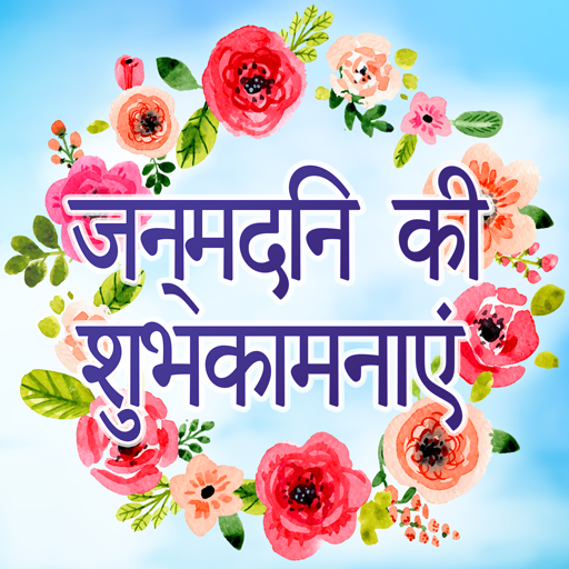 सुंदर जन्मदिन कार्ड! आइकन