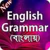 ইংরেজি গ্রামার বই