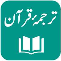 Tarjuma-e-Quran - Urdu Translation of Quran on 9Apps