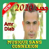 أجمل أغاني عمرو دياب | Amr Diab بدون  انترنيت 2020