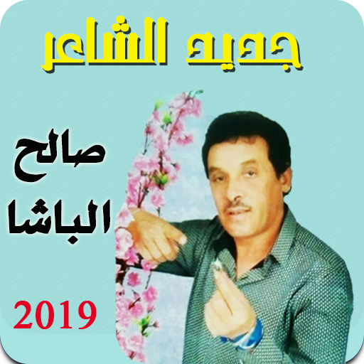 أغاني صالح الباشا 2019 icon