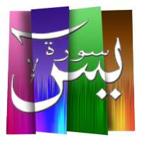 Qiro'at Surat Yasin on 9Apps