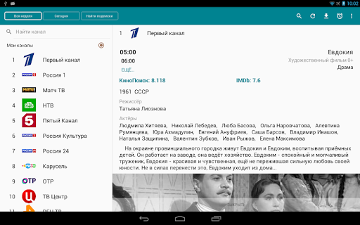 Телепрограмма TVGuide स्क्रीनशॉट 14