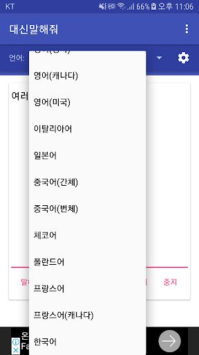 대신말해줘 (텍스트리더, 문자목소리변환, 문자음성변환, screenshot 2