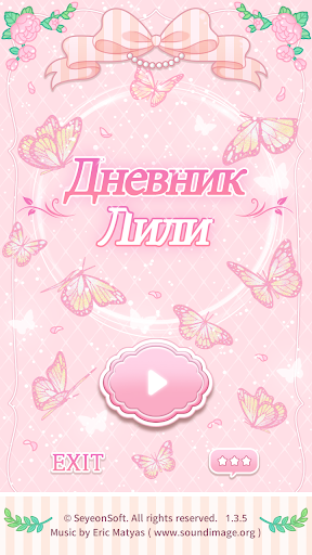 Дневник Лили скриншот 1