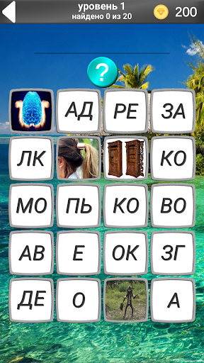 1100 слов загадок. скриншот 3