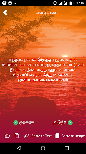 Tamil Quotes Tamil Love Status Life Success Motive screenshot 4