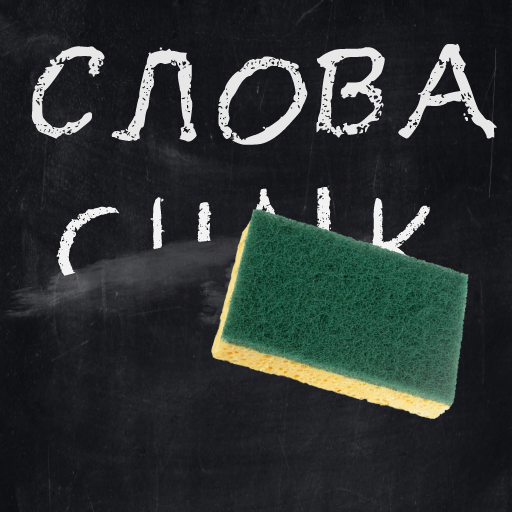 Словомел иконка