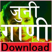 Purane Gane MP3 Download - पुराने गाने  : GaniBox