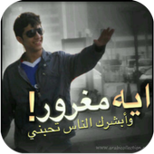 اجمل رمزيات غرور أيقونة