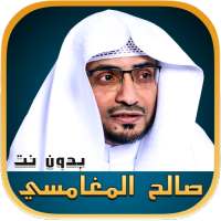 صالح المغامسي محاضرات وخطب بدون نت - مواعظ مؤثرة on 9Apps