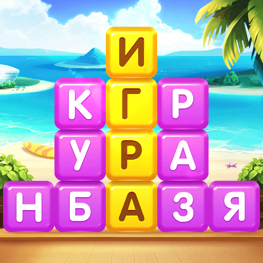 Куча слов - соединить слово иконка