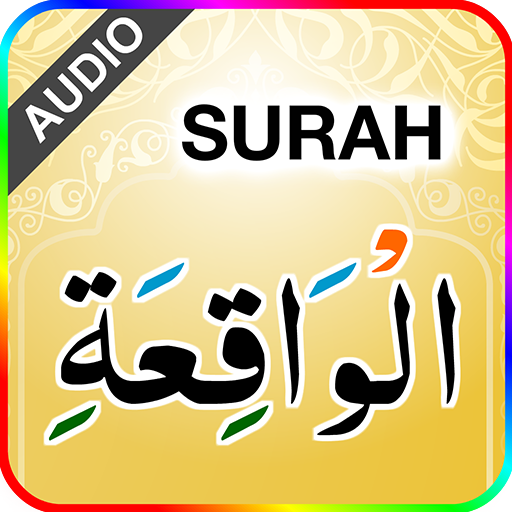 Surah Waqiah (سورة الواقعة) with Sound icon