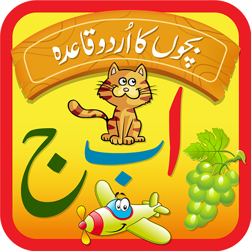 ikon Kids Urdu Qaida