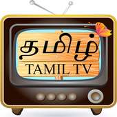 Tamil TV – தமிழ் TV