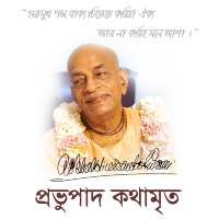 Prabhupada Kathamrita on 9Apps